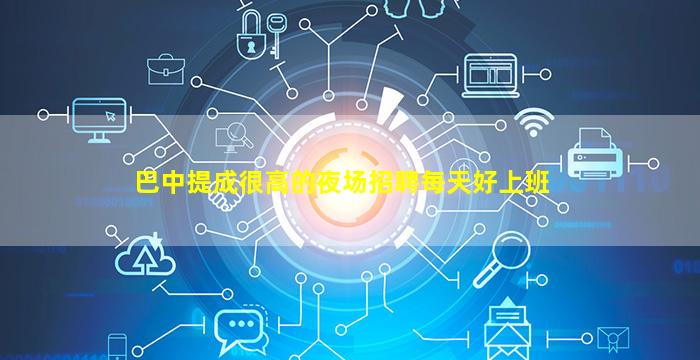 白山夜总会招聘