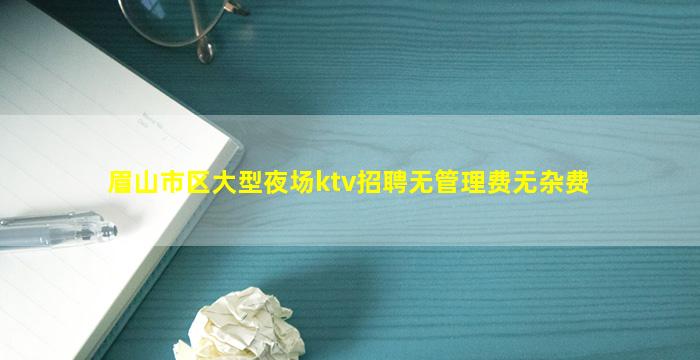 七台河KTV招聘